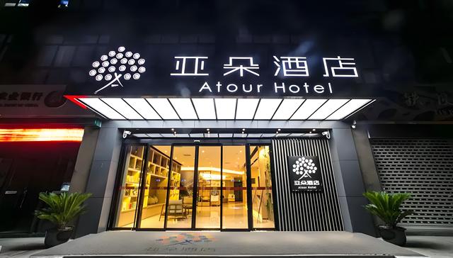 亚朵酒店发布 “枕套事件” 声明：系分拣错发，门店停业整顿