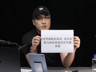 王自如回归后首次直播：在格力工资骤降，否认因得罪人被开除