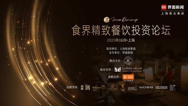 嘉宾速递 | 风物资本合伙人周海文确认出席【2025食界精致餐饮论坛】