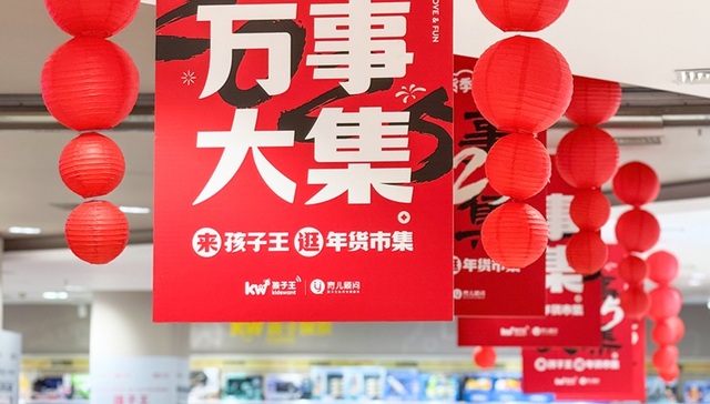 孩子王瞄准头顶生意，打算赚一家人的钱