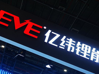 亿纬锂能筹划赴港二次上市