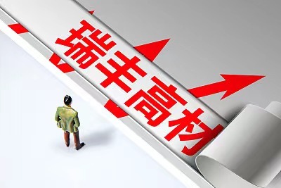 涉嫌内幕交易，瑞丰高材董秘被立案调查