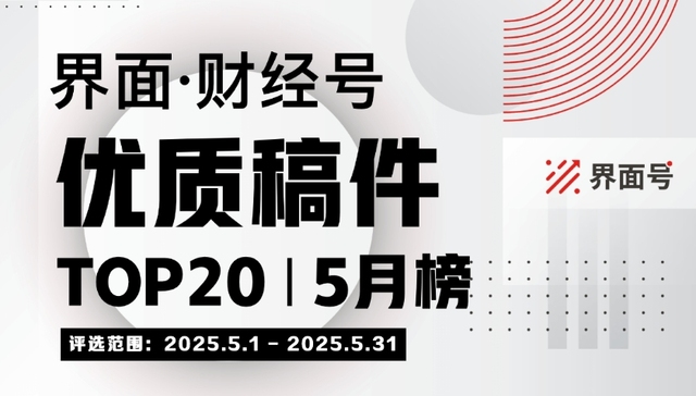 界面财经号,榜单