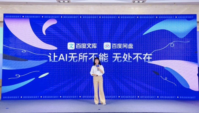 闪电快讯｜号称“拍存管一体”，百度文库/网盘联合发布AI相机