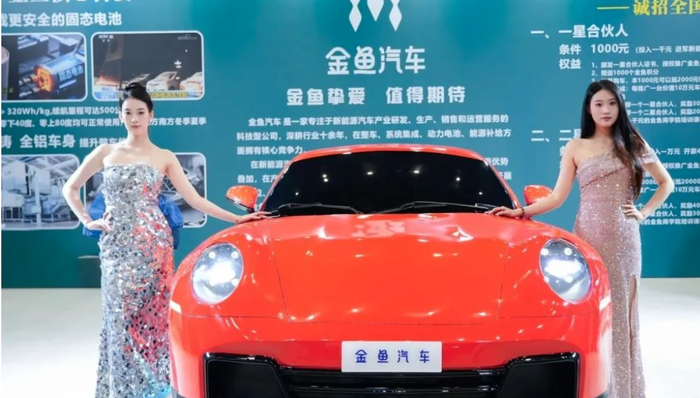 与海马新能源合作被辟谣，金鱼汽车有什么来头？
