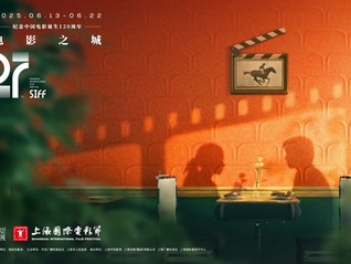 第二十七届上海国际电影节开幕，首次尝试开幕影片全市特别放映500场