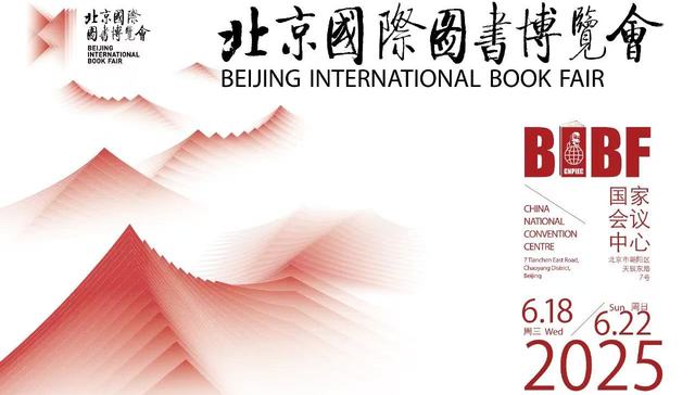 第31届北京国际图书博览会18日开幕，哪吒和黑神话·悟空也来了