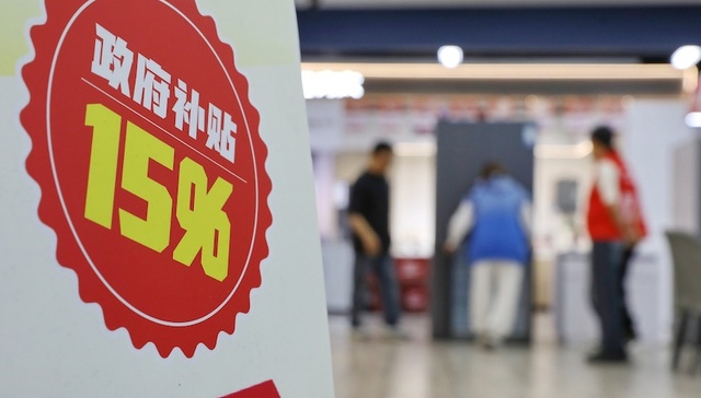 “国补”进入下半场，专家建议政策加力扩围、向低收入人群倾斜