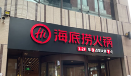 海底撈被打工人逼得開始賣盒飯了