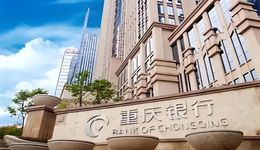 资本风云｜大股东持股比例微降、零售贷款不良率2.71%，重庆银行难掩被赶超的困局