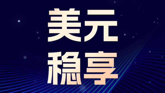 精耕时代下美元理财的破局之道：汇华理财凭专业策略打造收益引擎
