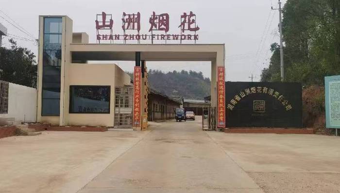 湖南临澧一烟花厂爆炸，此前受过多次行政处罚