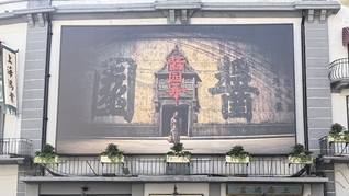 跟着《酱园弄》打卡电影城市：主创空降、巴士观光、票根优惠