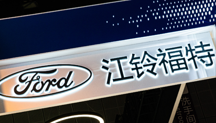 江铃福特否认并入长安福特：没有相关重组计划