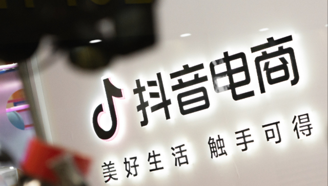 新知百略公司造谣抖音电商被警方通报，抖音副总裁回应