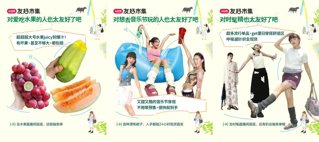 小红书「友好市集」开业啦！ | SocialBeta