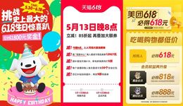 复盘618电商娱乐营销，淘宝京东美团谁更胜一筹？