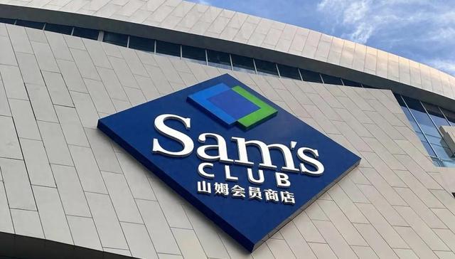 中产被山姆背刺了一刀