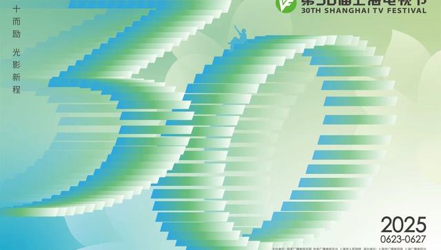 第30届上海电视节开幕，将宣布2025上海微短剧“繁花”计划
