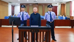 “警虎”刘跃进受贿1.21亿被判死缓，赃款赃物已全部追缴