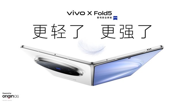 闪电快讯|全球最轻三防折叠旗舰发布，vivo X Fold5起售6999元
