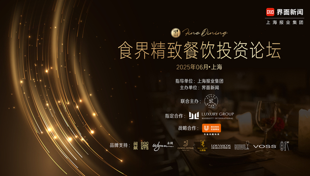 2025食界精致餐饮投资论坛 | 圆桌对话：中国投资机构与海外名厨的共生模式