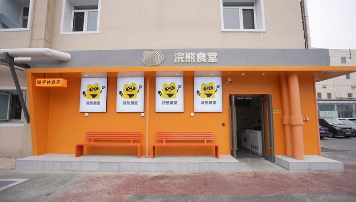 美团探索线下店：“浣熊食堂”在京已开9家，目标全国1200家