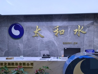 【深度】太和水内斗背后：IPO“抽屉协议”始末