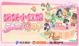 《狐妖》《一人》破圈10年后，國漫平臺(tái)如今活得怎么樣？