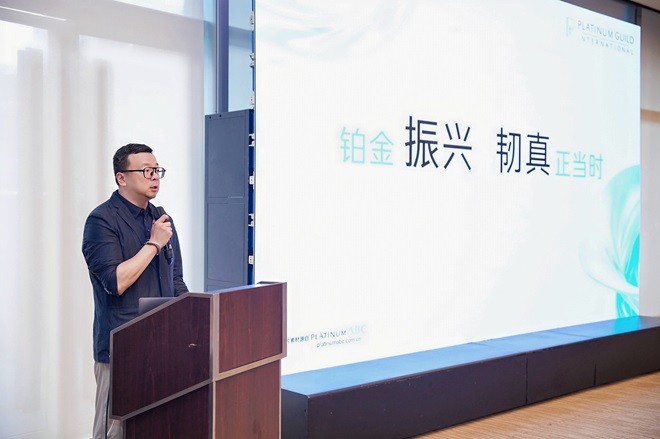 07 国际铂金协会(PGI®)中国区创新与行业发展总监叶翔先生分享发言.jpg
