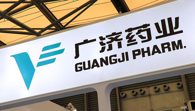 因虚增收入，广济药业及相关负责人拟被罚310万元