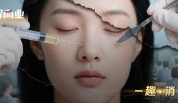 3000元学费、3天学完就上岗，“医美速成班”坑惨了谁？