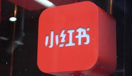小红书到底还做不做金融了？