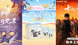 GMV单品三千万、全年破亿，影视卡牌成爱优腾“最强”衍生品