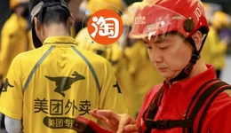 刘强东“请客”，美团淘宝买单