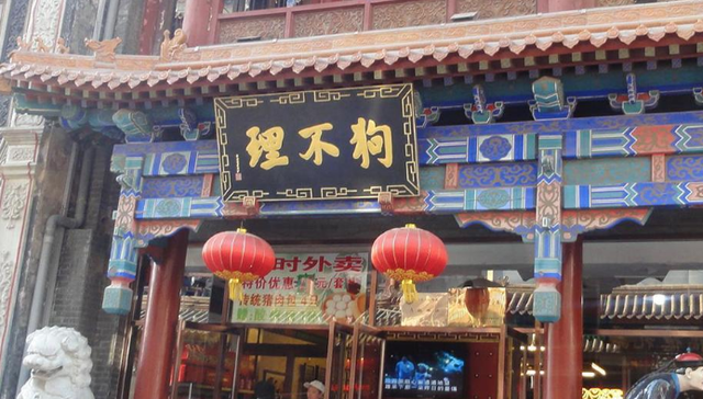 天津狗不理集团被列入经营异常名录