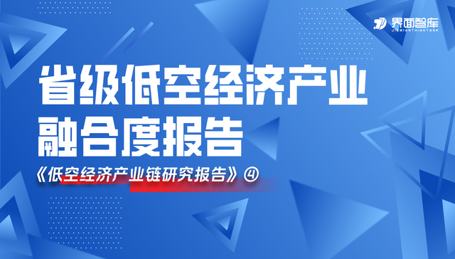 融合度,低空经济,低空产业,产业融合,产业链
