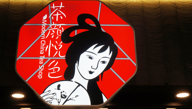 茶颜悦色出海北美：不开线下店，线上卖零食、茶具等