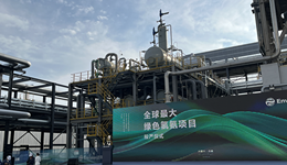全球最大“新石油”项目投产，可实现无补贴商业化运转 | 碳访