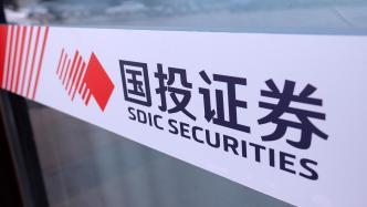 国投证券董事长定了，王苏望一年内完成“两级跳”