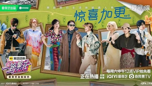 综艺,内容生态,