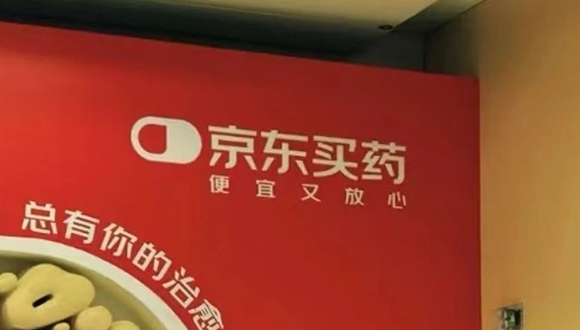 京东健康,即时零售,电商,