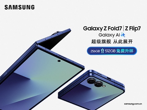 从参数到体验：三星Galaxy Z系列为何仍是折叠屏第一选择？