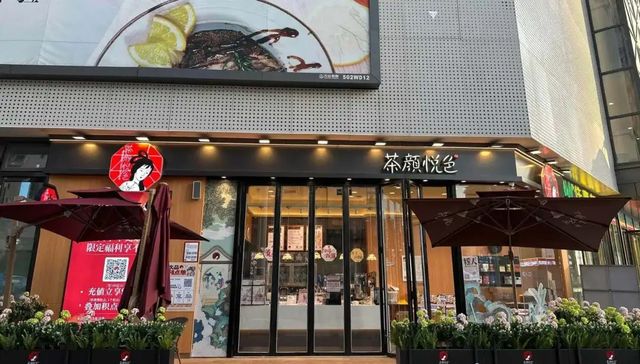 就连茶颜悦色都出海了