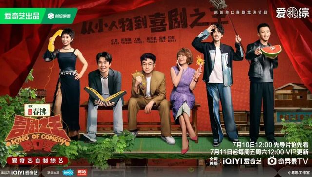 暑期档,综艺,脱口秀,口碑,