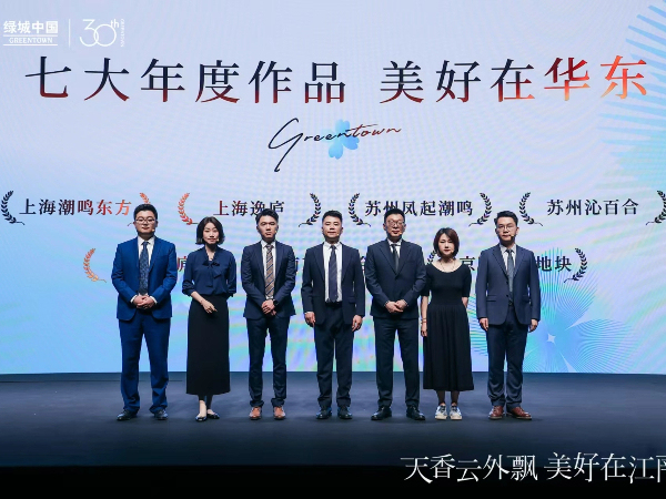三十载坚守，绿城铸就全方位美学引领者