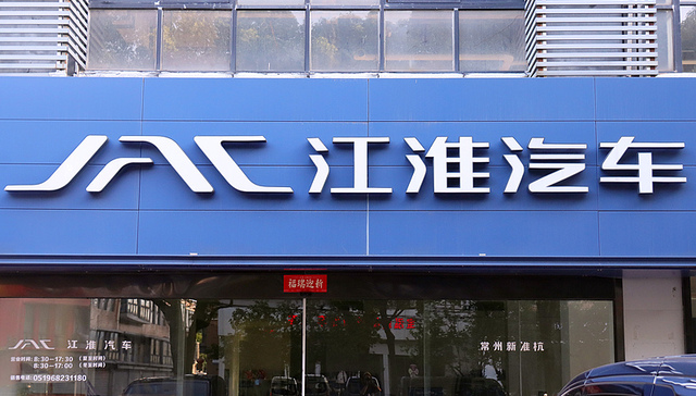 同比由盈转亏，江淮汽车上半年预亏约6.8亿