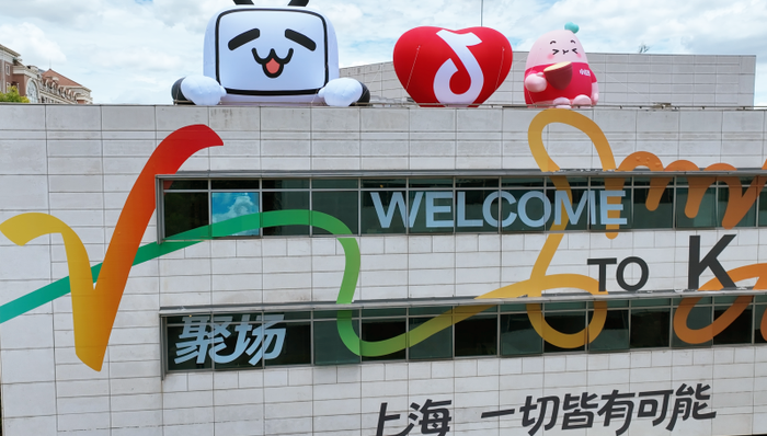 B站大本营出手！上海杨浦设立互联网内容创作投资基金