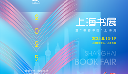 2025上海书展8月开幕，将首次设立双主场