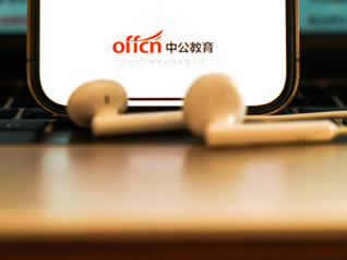 押注就业，中公教育能否靠AI学习机打开局面？